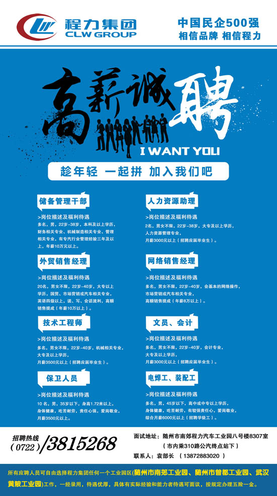 夢想點亮人生，程力成就未來----程力集團(tuán)高薪招募天下英雄